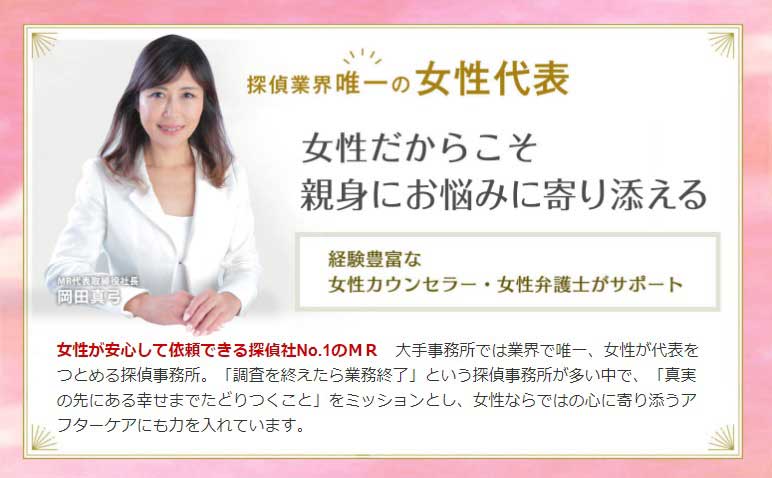 Mr探偵社 口コミ 評判は 調査料金や特徴 強みを徹底解説 探偵の窓口