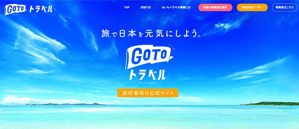 コロナによるgotoトラベルを利用した Goto不倫旅行が急増 パートナーの不倫旅行に気づくポイントとは 探偵の窓口